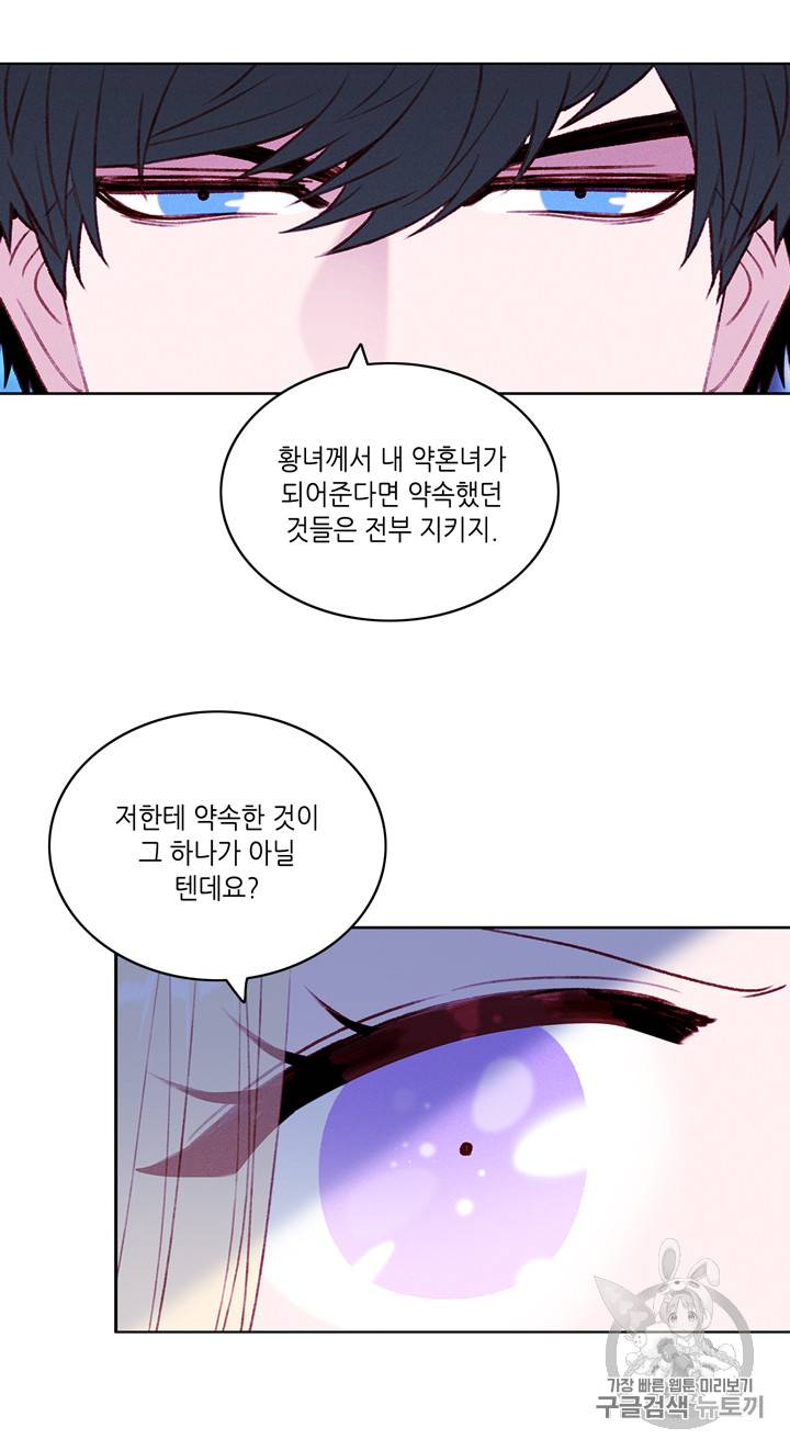 폭군의 누나로 산다는 것은 36화 12