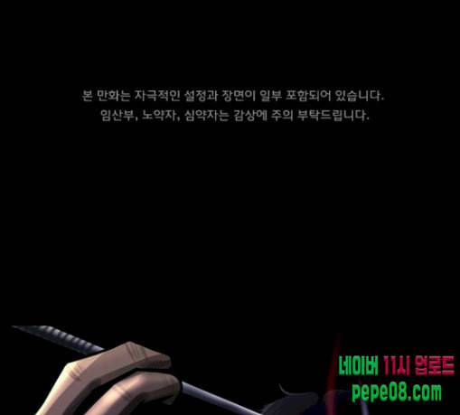 원주민 공포만화 137화 한의사 중 1