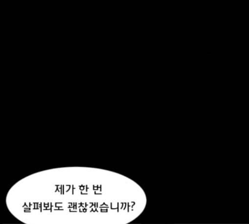 원주민 공포만화 137화 한의사 중 4