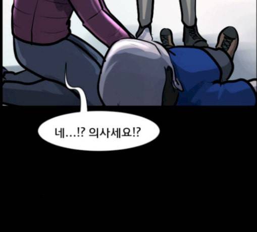원주민 공포만화 137화 한의사 중 6