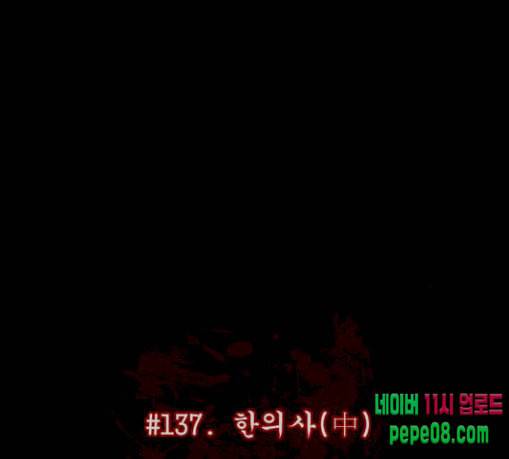 원주민 공포만화 137화 한의사 중 11