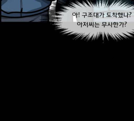 원주민 공포만화 137화 한의사 중 22