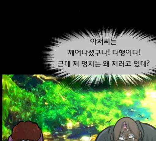 원주민 공포만화 137화 한의사 중 23