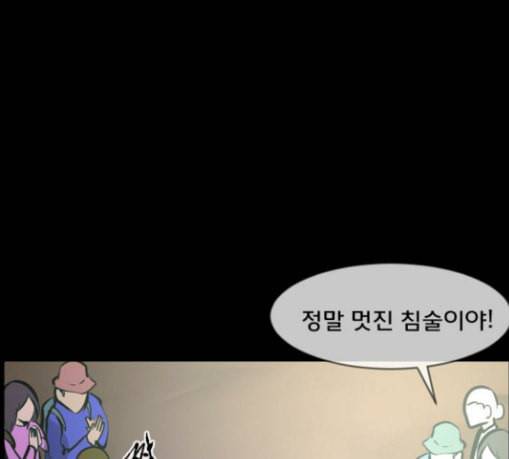 원주민 공포만화 137화 한의사 중 30