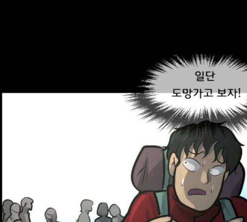 원주민 공포만화 137화 한의사 중 33