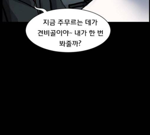 원주민 공포만화 137화 한의사 중 43