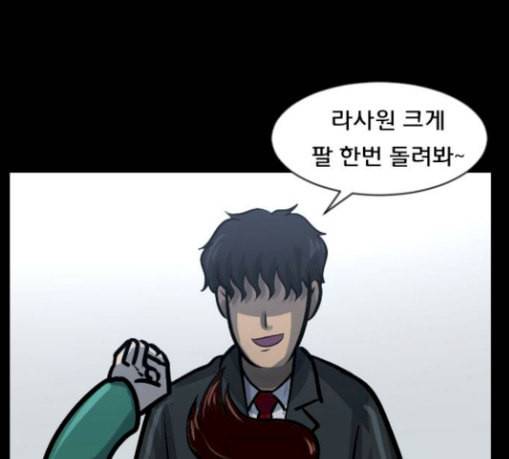 원주민 공포만화 137화 한의사 중 44
