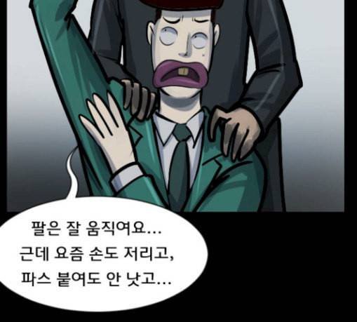 원주민 공포만화 137화 한의사 중 45