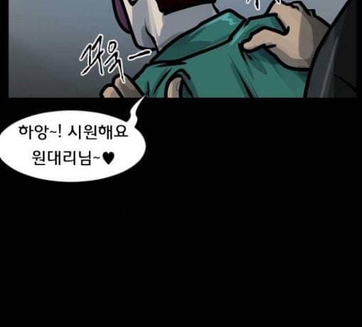 원주민 공포만화 137화 한의사 중 48