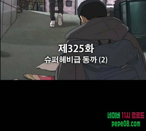 프리드로우 325화 슈퍼헤비급 동까 2 17