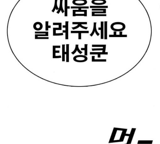 프리드로우 325화 슈퍼헤비급 동까 2 96