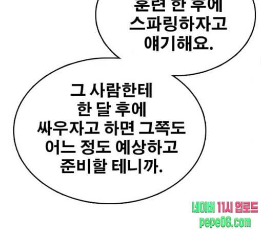 프리드로우 325화 슈퍼헤비급 동까 2 117