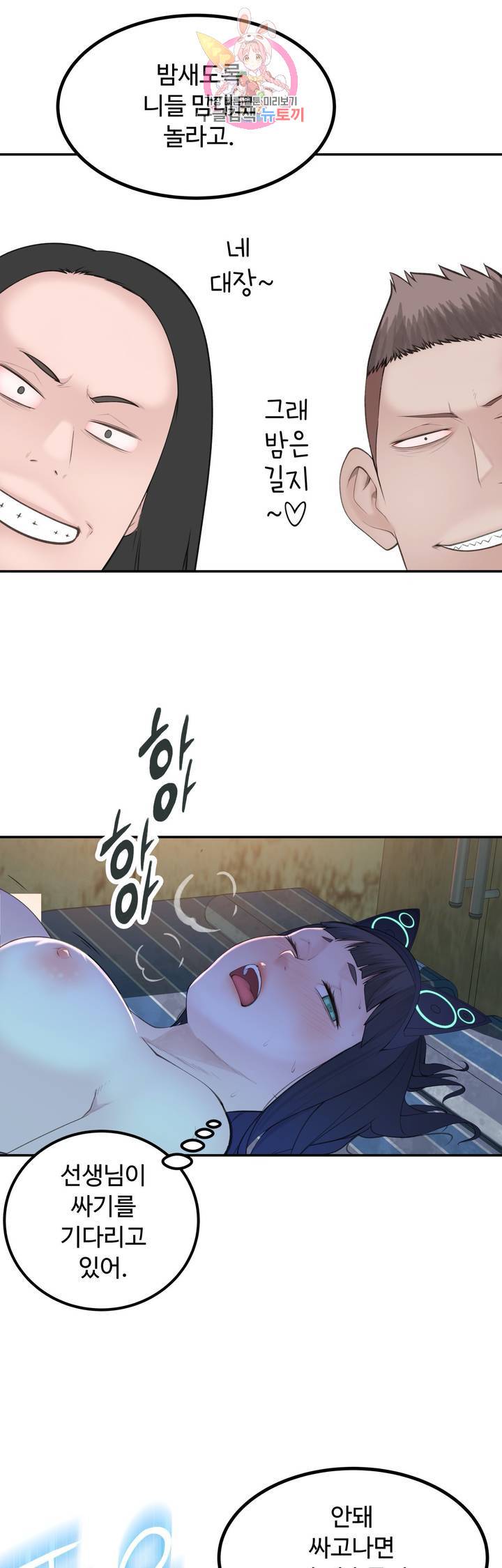 책임져요 로봇선생 21화 3