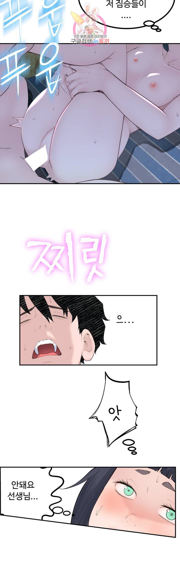 책임져요 로봇선생 21화 4