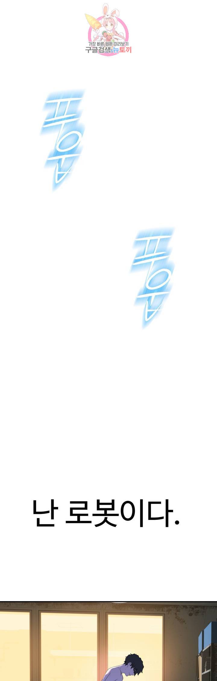 책임져요 로봇선생 21화 12