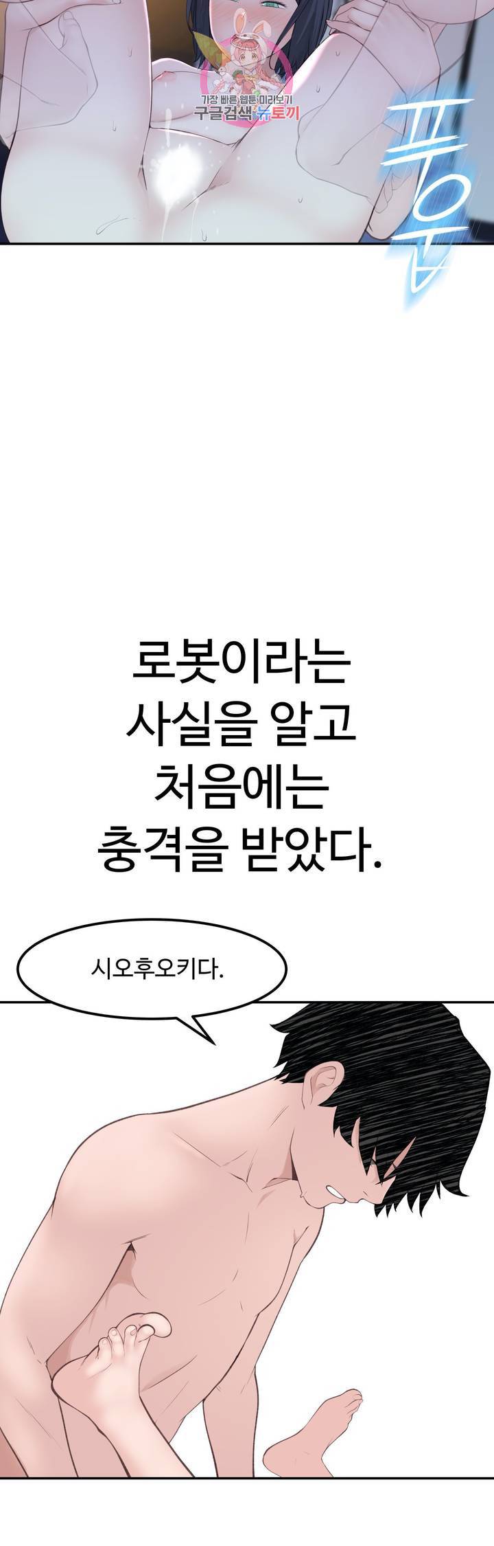 책임져요 로봇선생 21화 14