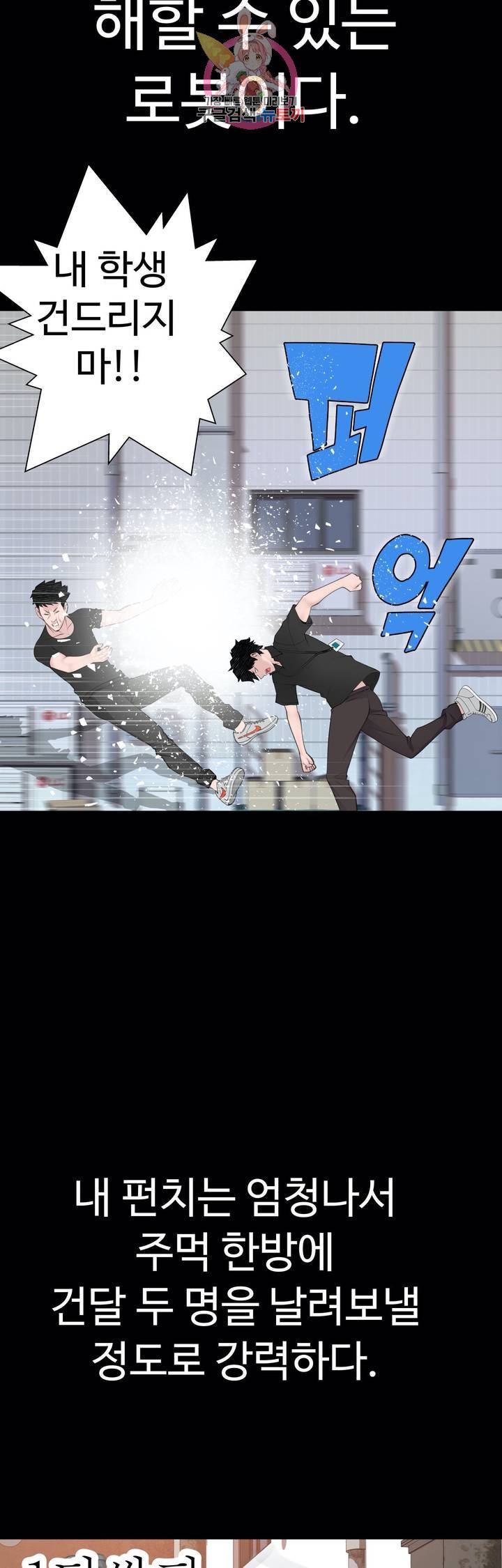 책임져요 로봇선생 21화 16