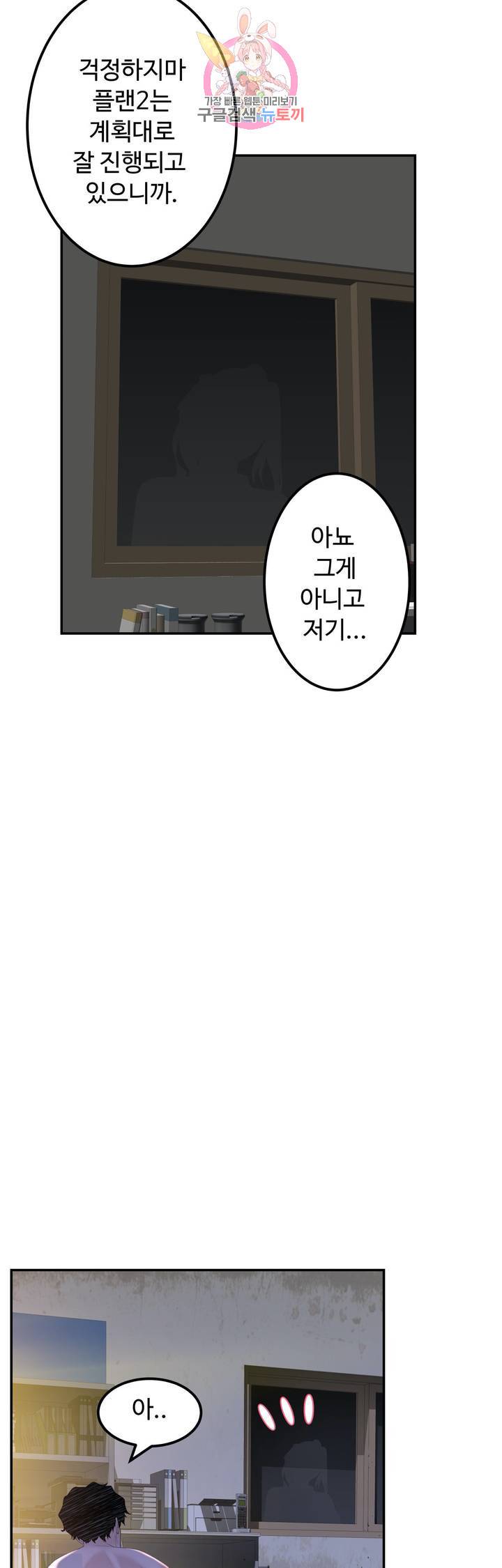 책임져요 로봇선생 21화 20