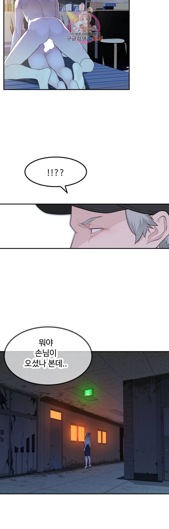 책임져요 로봇선생 21화 21