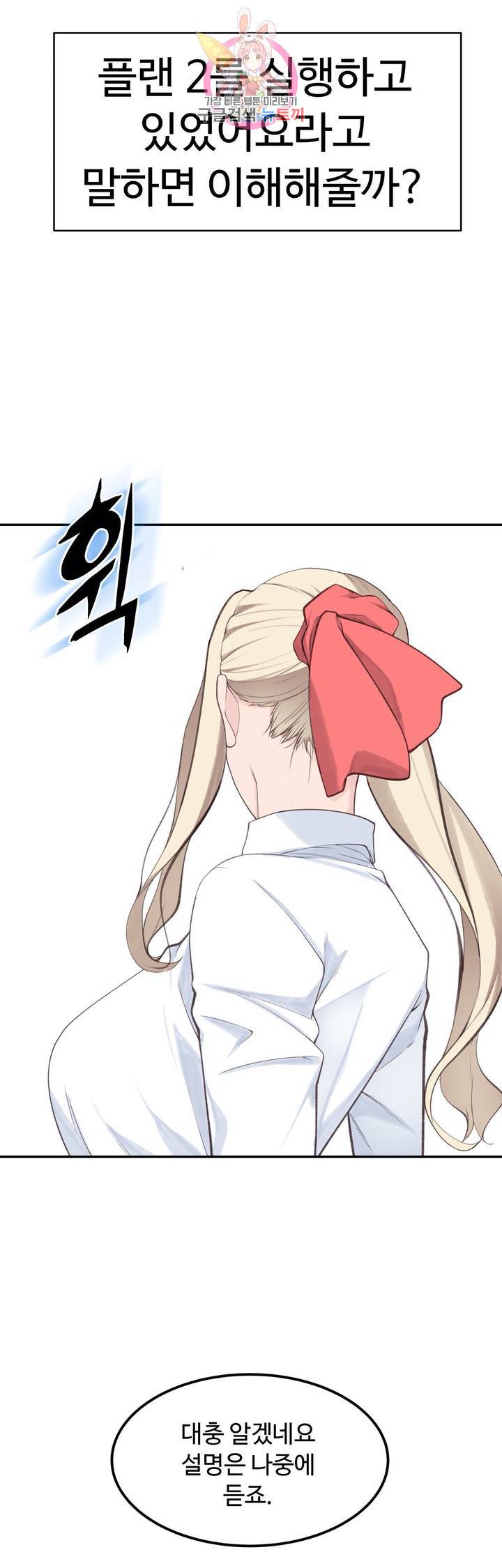 책임져요 로봇선생 21화 26