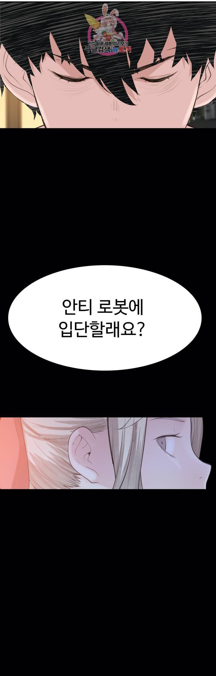 책임져요 로봇선생 21화 29