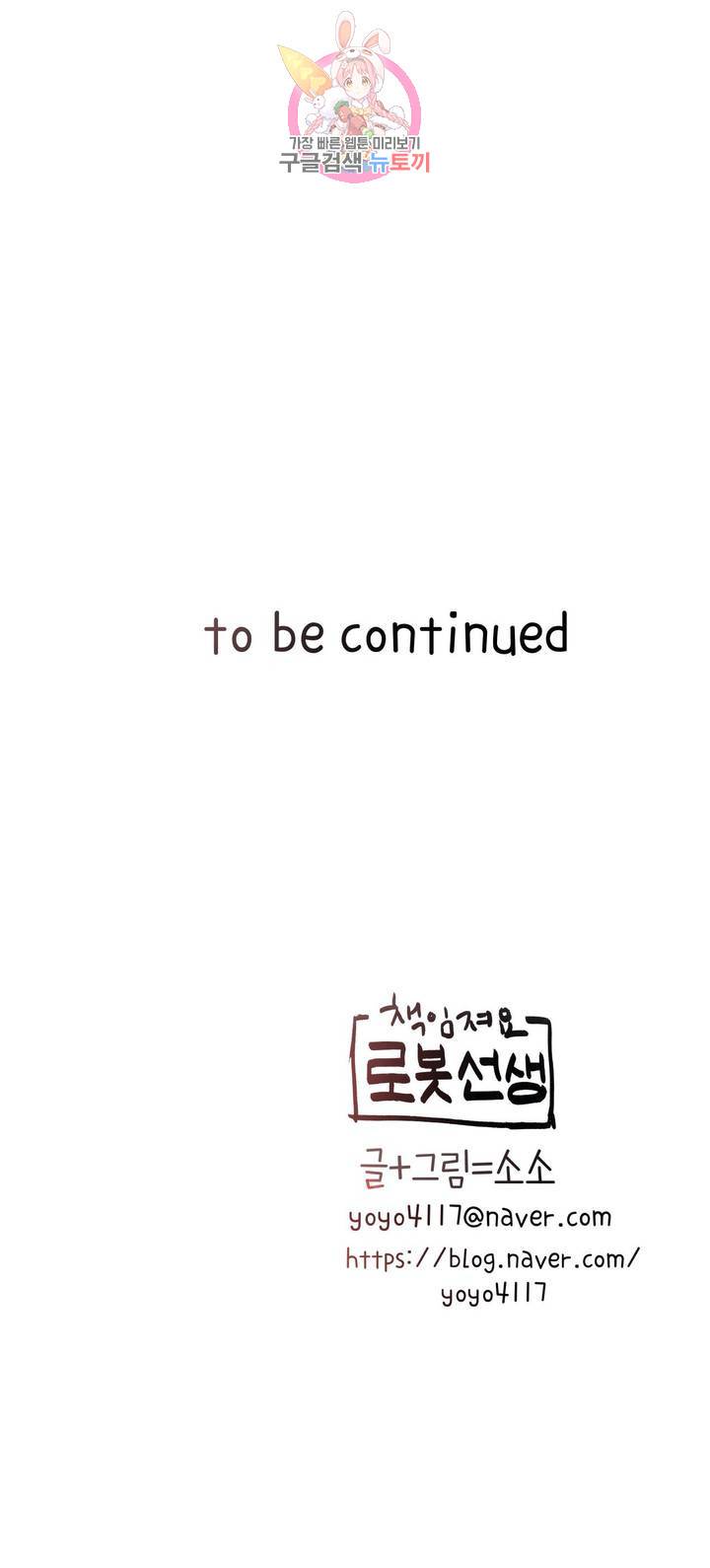 책임져요 로봇선생 21화 41