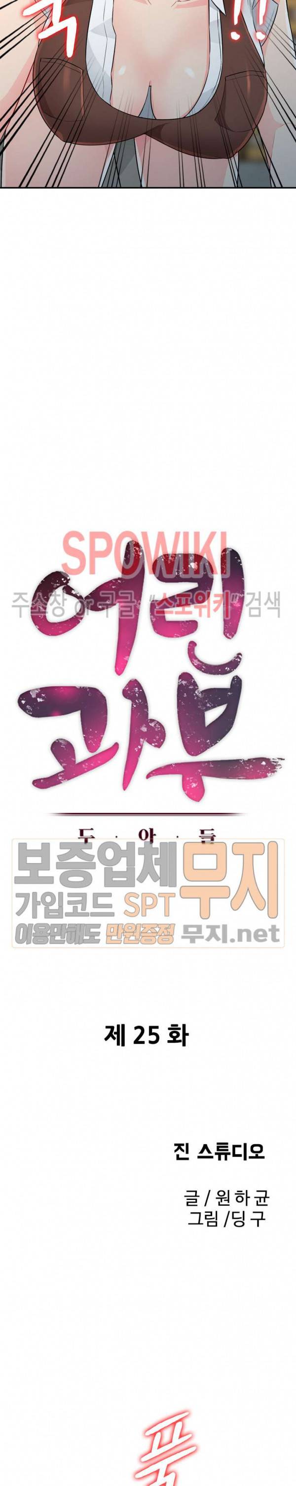 어린 과부 두 아들 25화 3