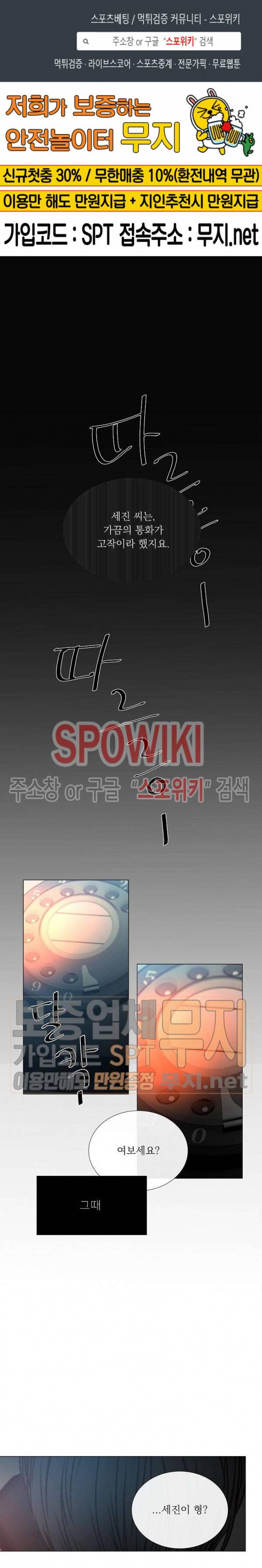 차가운 온실 26화 1