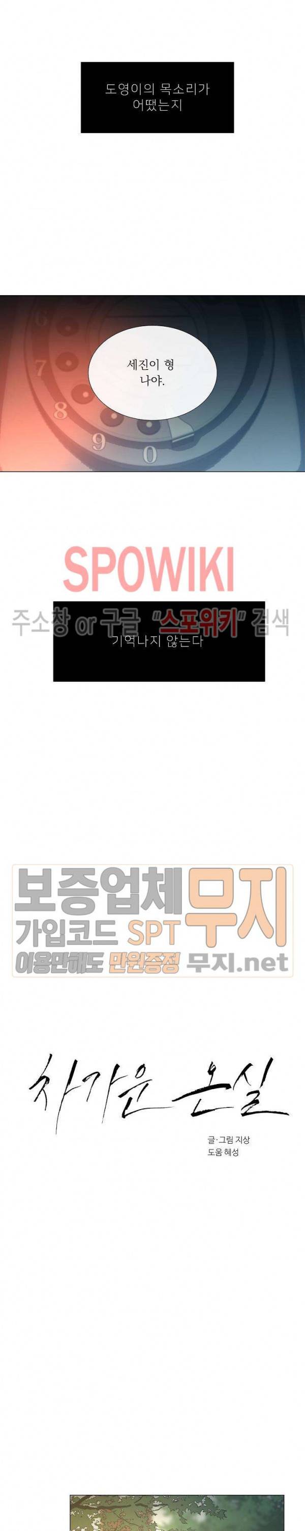 차가운 온실 26화 2