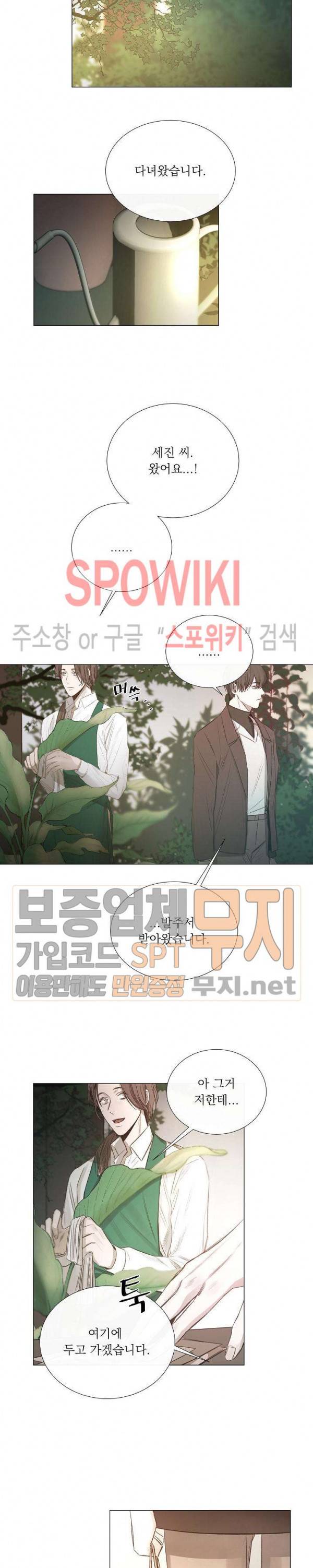 차가운 온실 26화 3