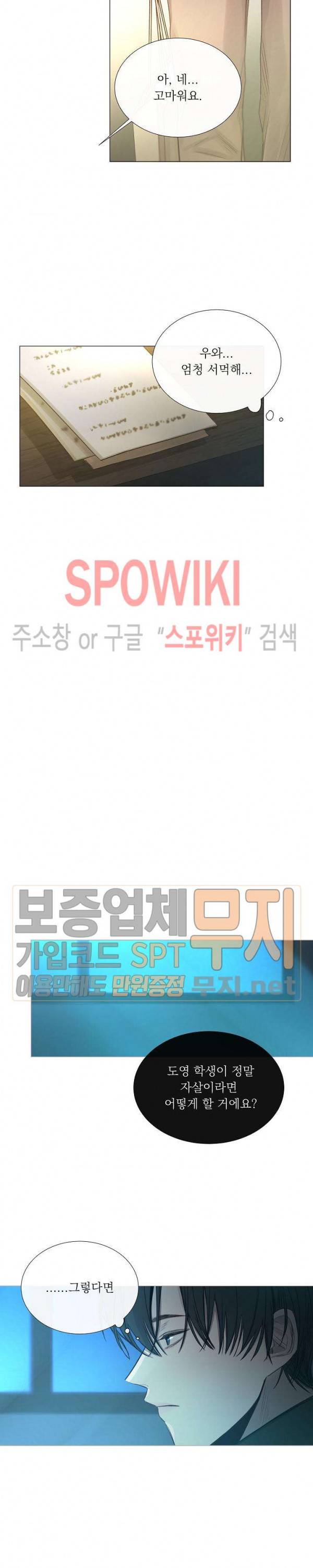 차가운 온실 26화 4