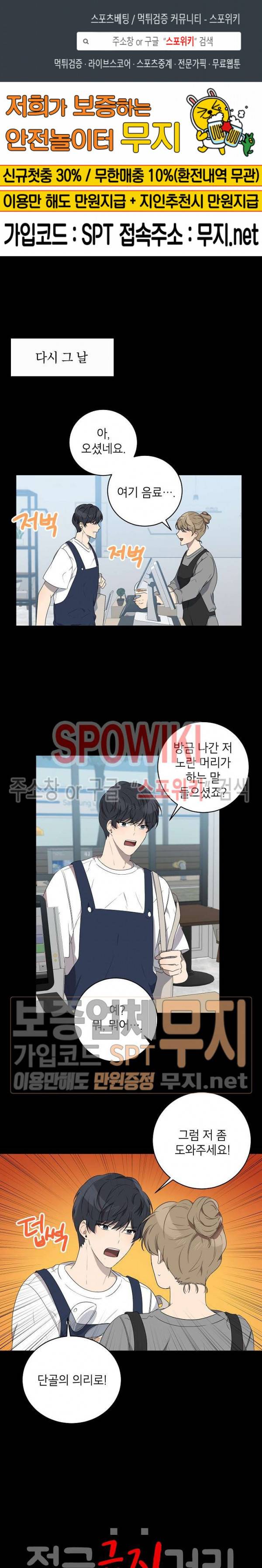 접근금지거리 10M 48화 1