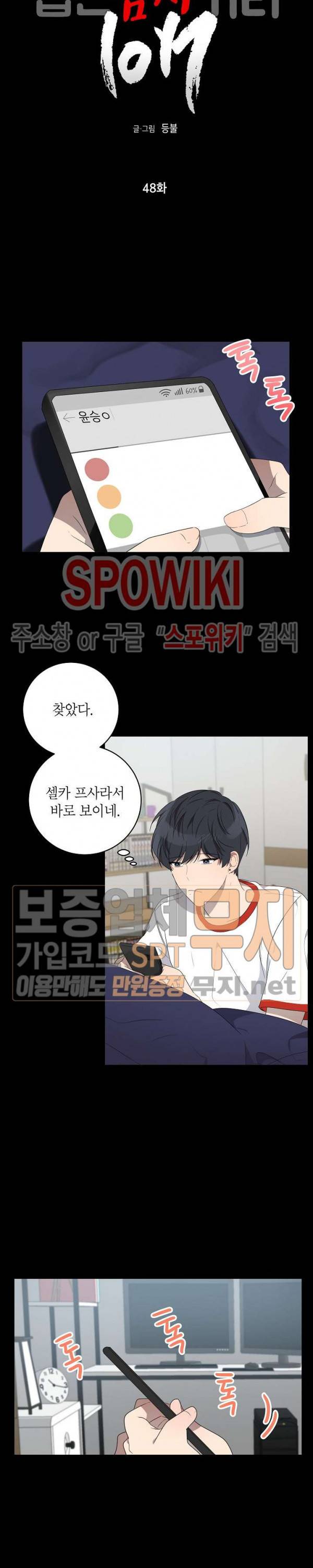접근금지거리 10M 48화 2
