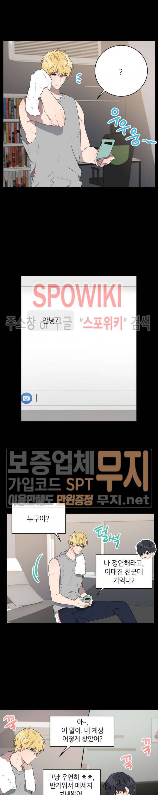 접근금지거리 10M 48화 3