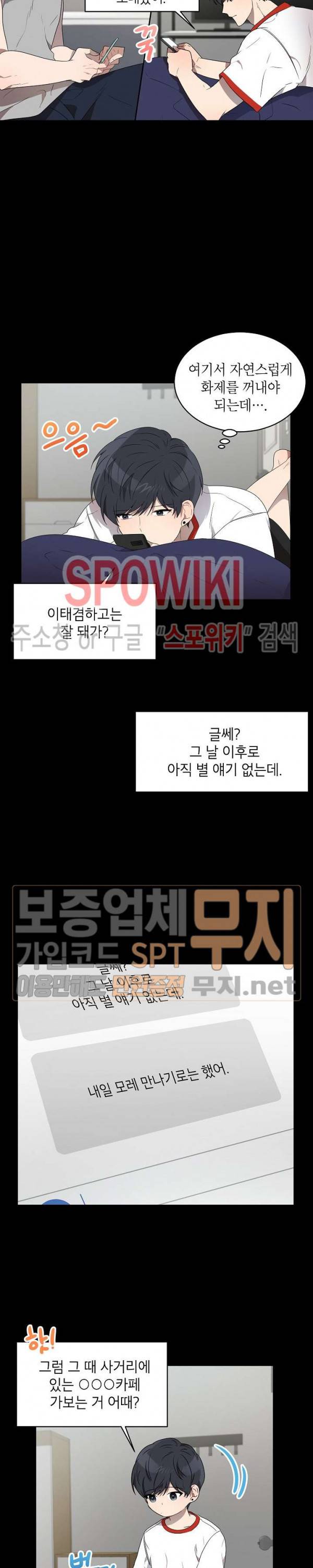 접근금지거리 10M 48화 4