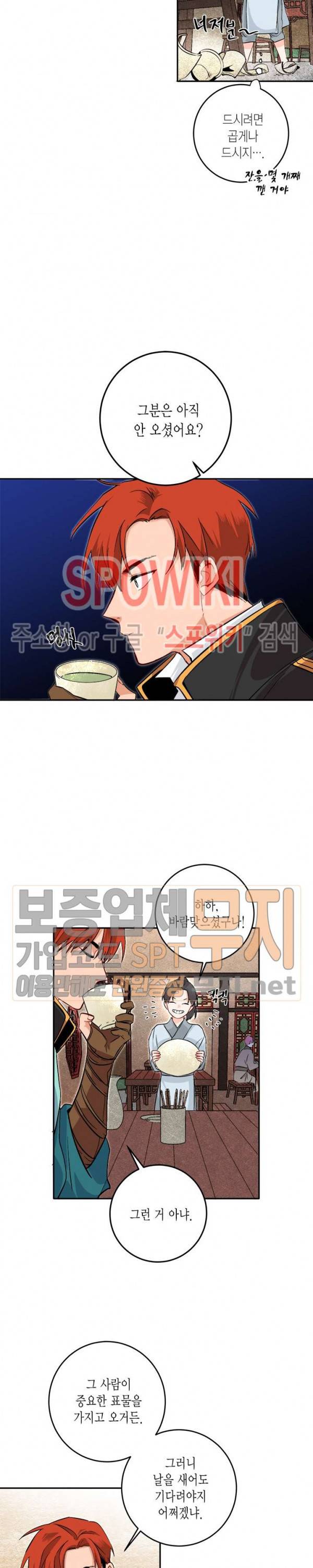 연록흔 64화 2