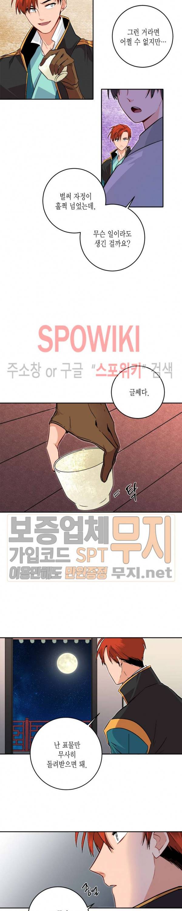 연록흔 64화 3