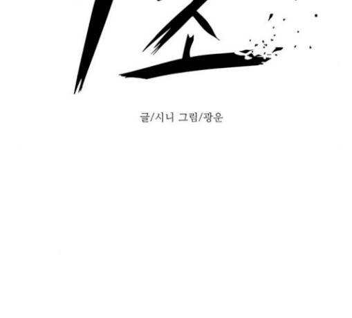 1초 52화 20
