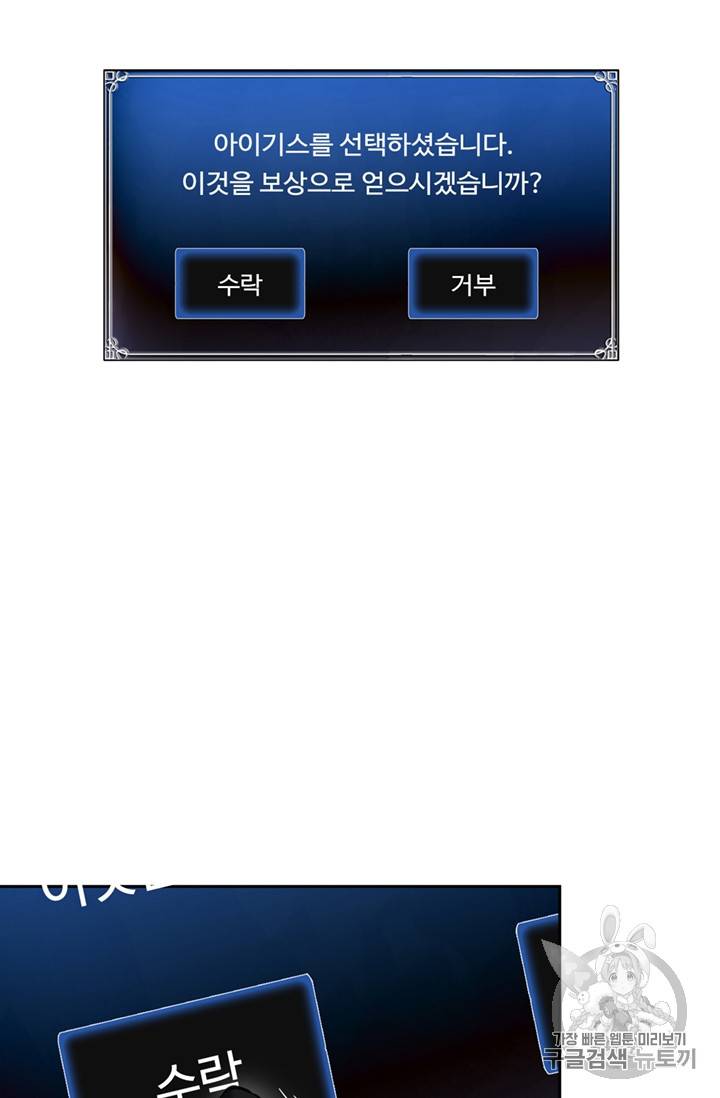두 번 사는 랭커 50화 4