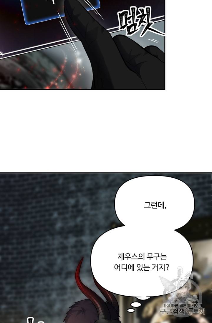 두 번 사는 랭커 50화 5