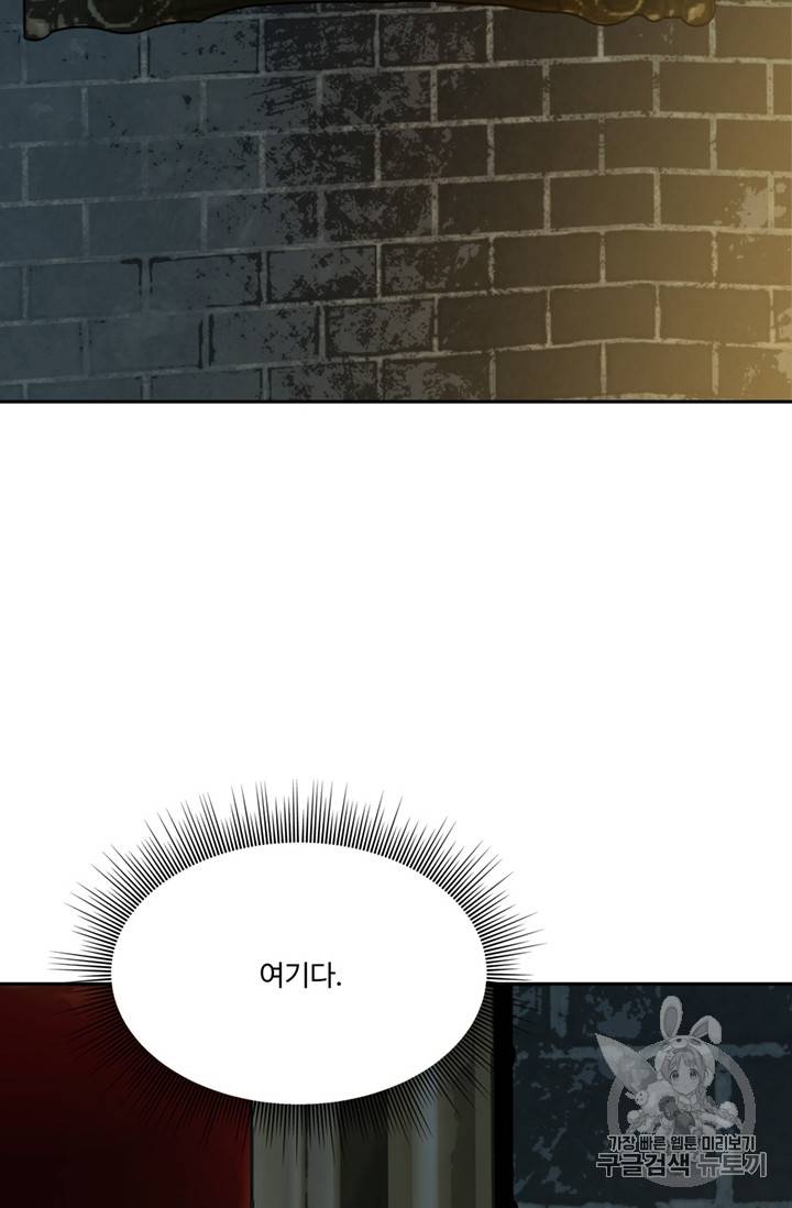 두 번 사는 랭커 50화 14