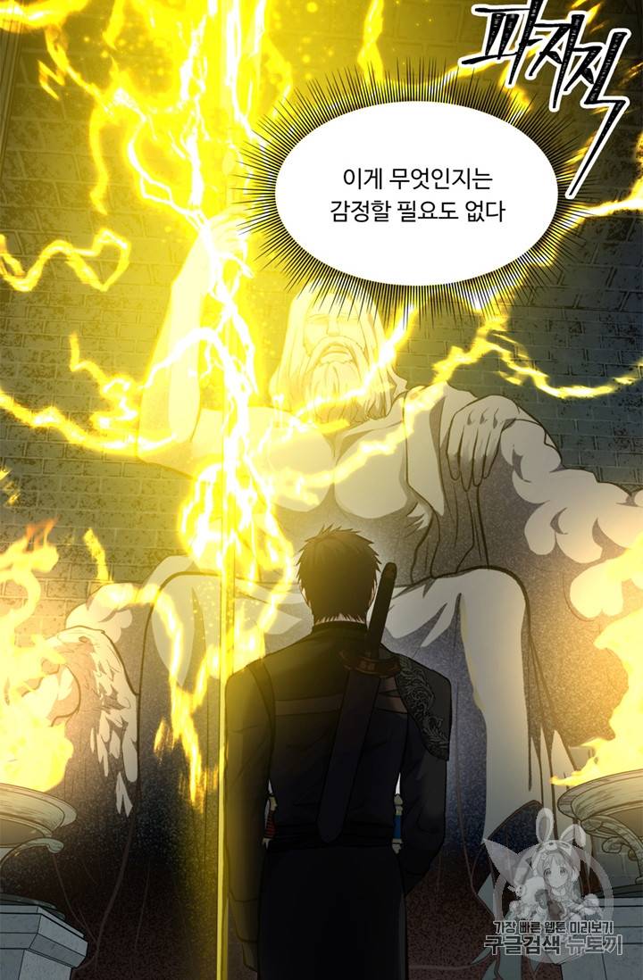 두 번 사는 랭커 50화 18