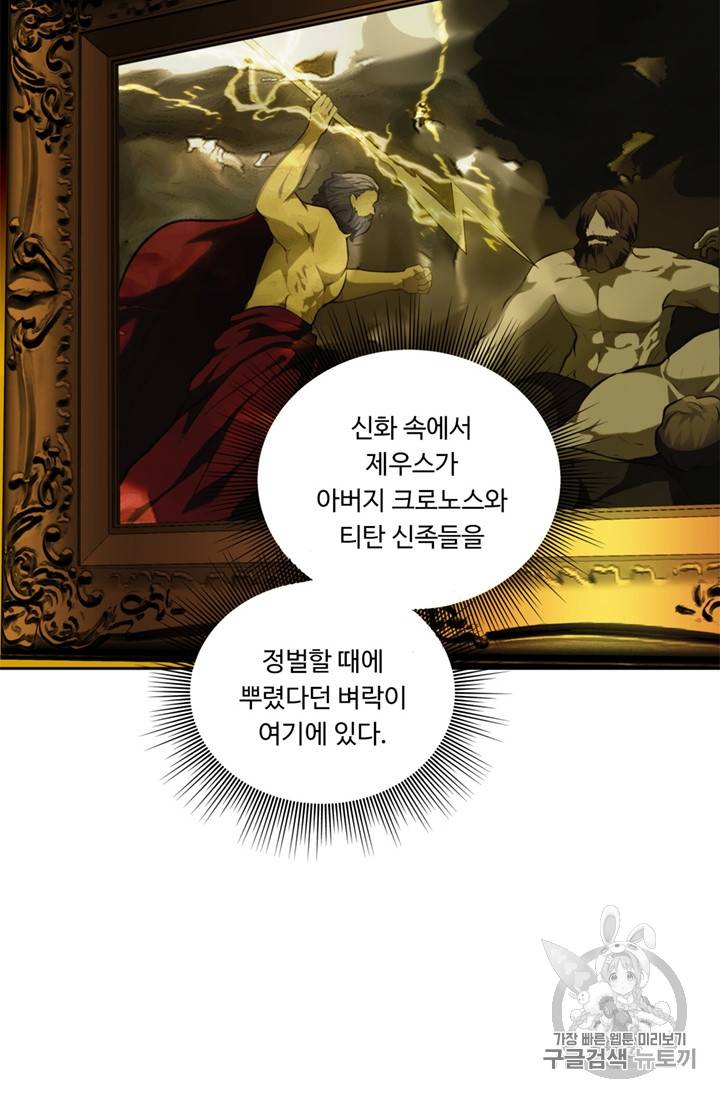 두 번 사는 랭커 50화 21