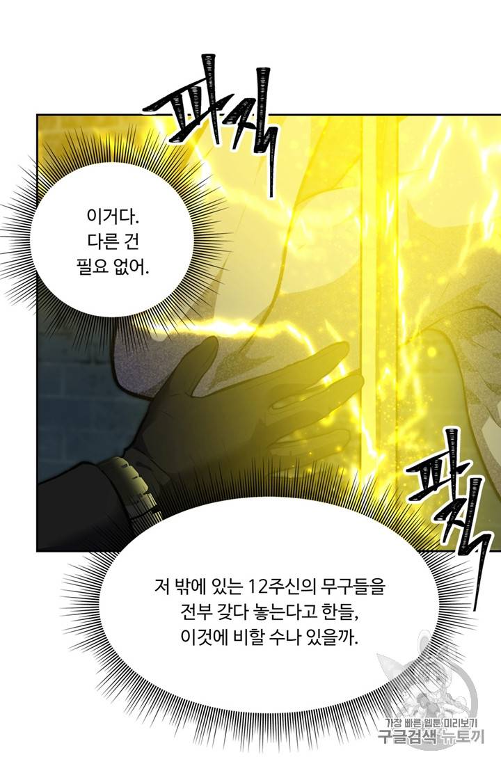두 번 사는 랭커 50화 22