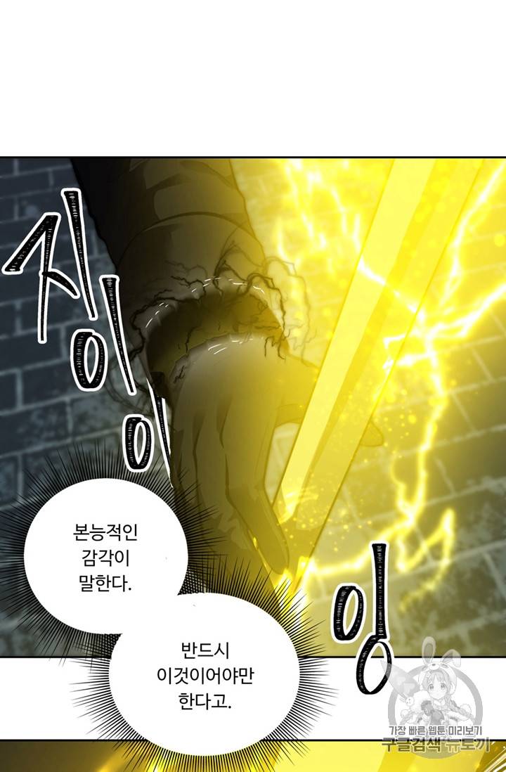 두 번 사는 랭커 50화 23