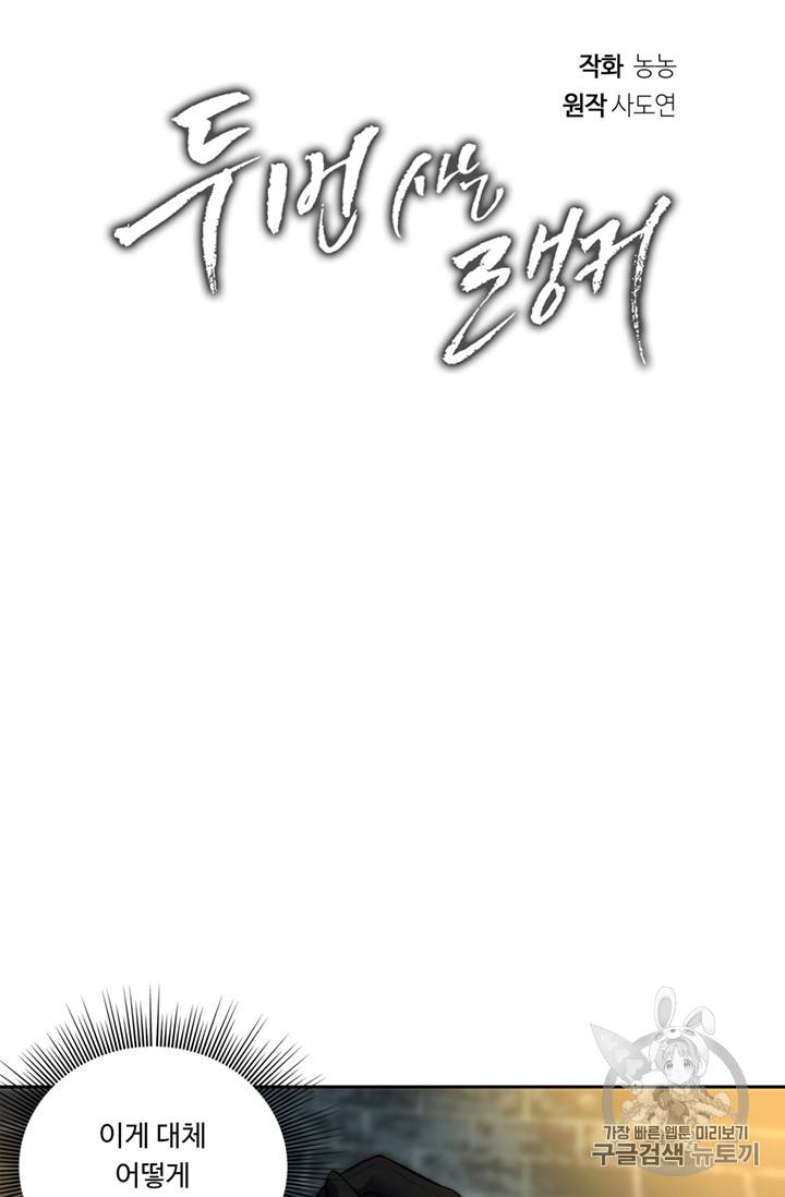 두 번 사는 랭커 50화 36