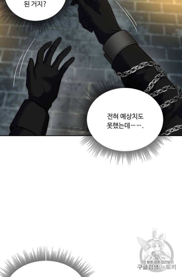 두 번 사는 랭커 50화 37