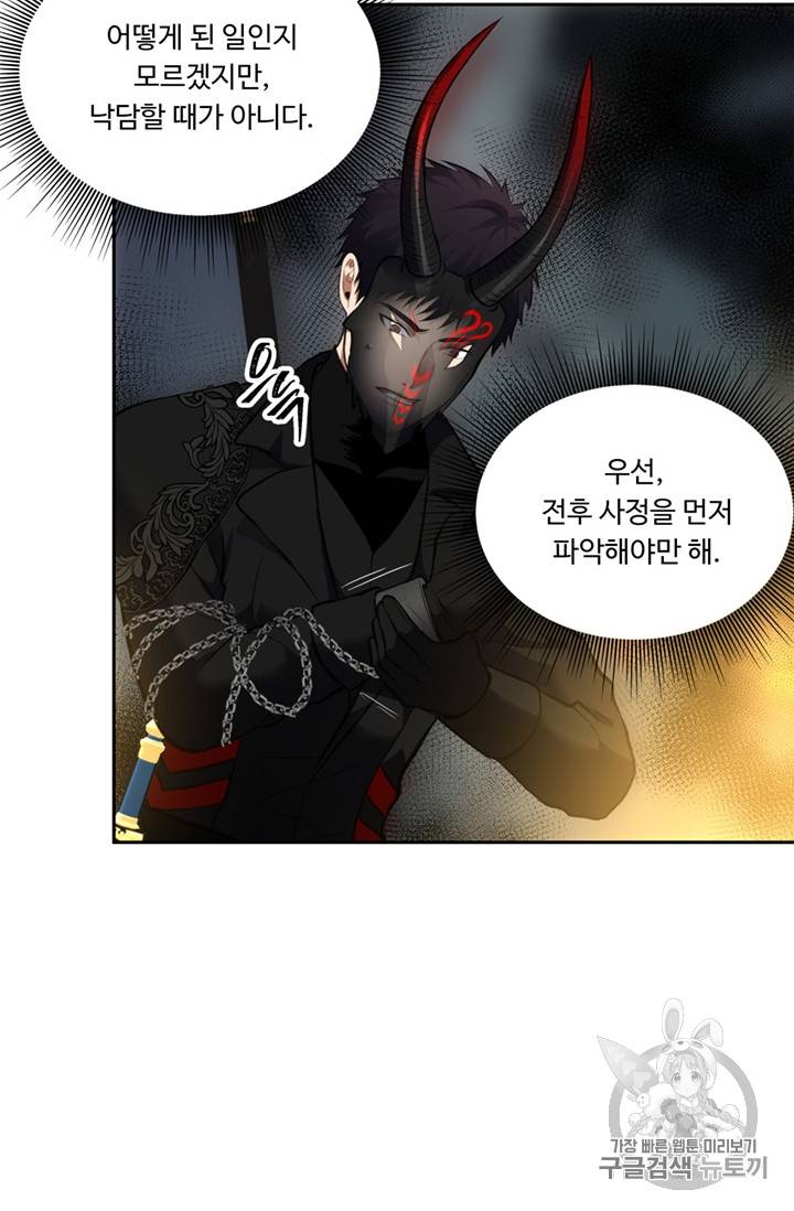 두 번 사는 랭커 50화 38