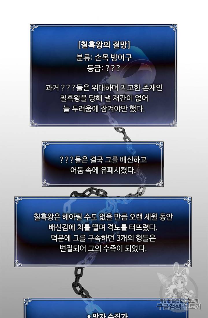 두 번 사는 랭커 50화 40