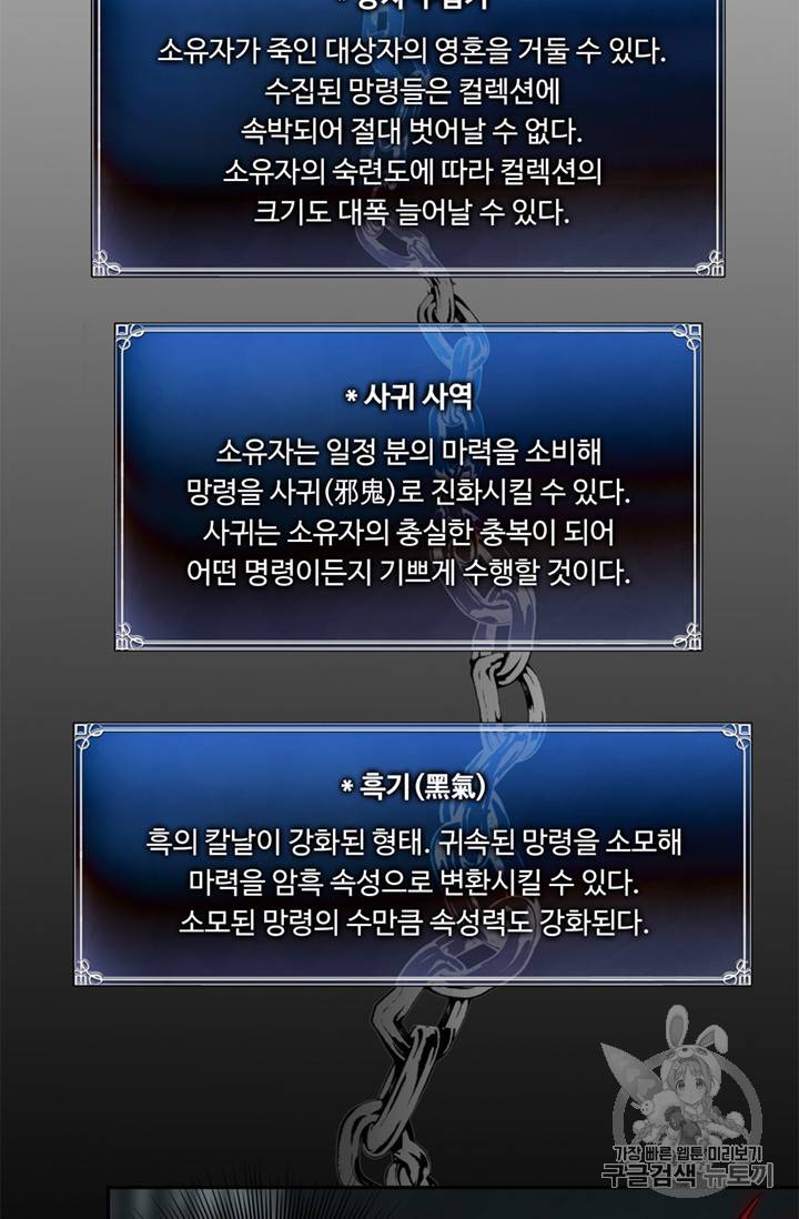 두 번 사는 랭커 50화 41